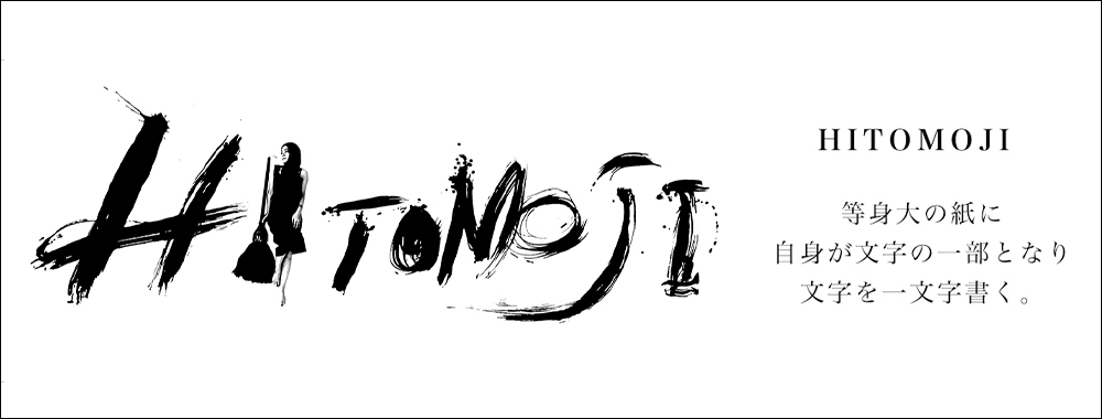 人文字シリーズ